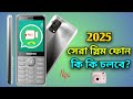 কি নেই এই ফোনে 💥 walton q41 price in bangladesh 🔥 best keypad phone 2025 ⚡ বাটন মোবাইলের দাম