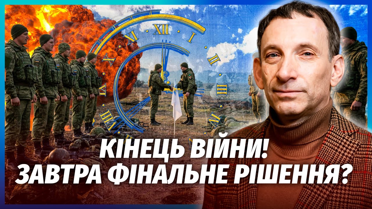 ⚡️ПОРТНИКОВ: Це сталося! Путін ПОГОДИВСЯ ЗУПИНИТИ БОЇ. Україна ДОРОГО ЗАПЛА