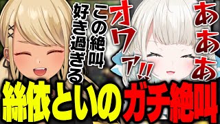 絲依といの絶叫が聞きたくてついつい手を出してしまうきゅーちゃん(絲依とい、藍沢エマ、 獅子堂あかり)【ぶいすぽっ!神成きゅぴ切り抜き】