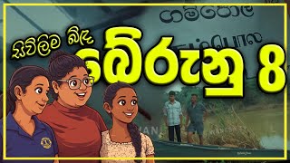 Download lagu සිවිලිම බිද බේරුන ගම්පොළ අටදෙනා | siwilima bida beruna ata   gampola mp3