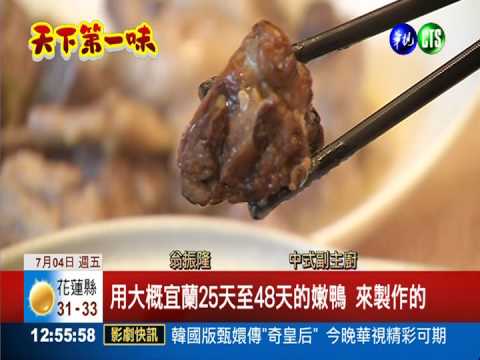 酒釀鴨煲.蔥油芋頭鴨 創新又美味