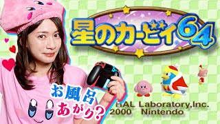 可愛いはずの「星のカービィ64」が鬼の難易度すぎて長時間絶叫プレイしてしまいました・・・
