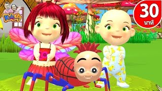 เพลง แมงมุมลายตัวนั้น | แมงจีนูน | เพลงช้าง รวมเพลงเด็ก 30 นาที By KidsMeSong