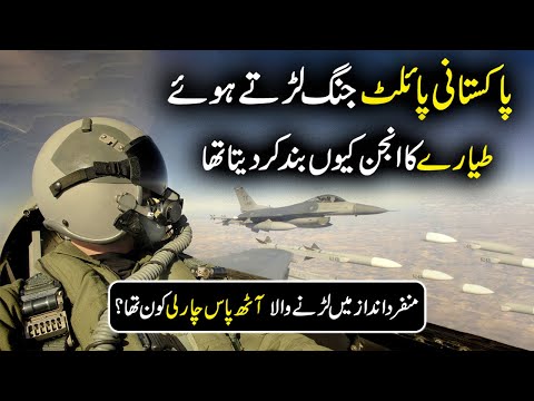 Who was 8-Pass Charlie | An Unsung Hero of Pakistan | By Ababeel