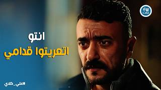 علي كلاي | علي يكتشف مؤامرة عزازي و منصور .. وانهيار الأب الحقيقي من الندم😱😱