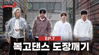 Download lagu [WHO IS KING] 복고댄스 배틀의 결과는?! | 복학극장 EP.07 mp3