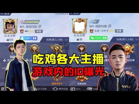 吃雞名字女