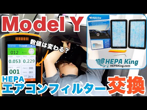 テスラ モデル Y: エアフィルターは生物兵器も防御します