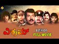 Vikram Kannada Full Movie | ವಿಕ್ರಮ್ | Tiger Prabhakar |  Chandrika | Ashok Rao | TVNXT Kannada