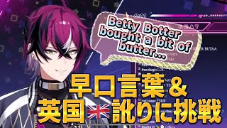 早口言葉と英国訛りに挑戦するドッピオ・ドロップサイト🐣🎡が凄かった【にじさんじEN切り抜き＆日本語字幕】#nijisanji_en #にじさんじen切り抜き #doppiodropscythe