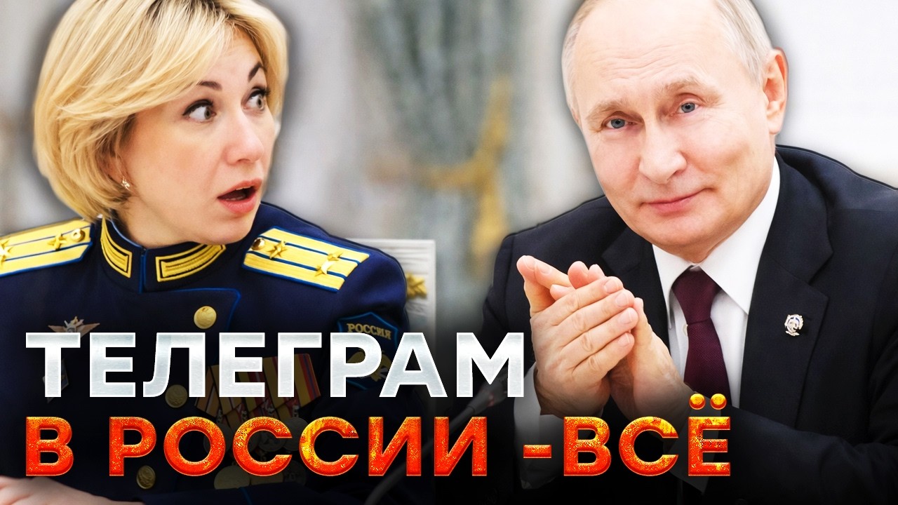 ПУТИН взялся за ВРАЖЕСКИЙ ТЕЛЕГРАМ в РФ! Полная БЛОКИРОВКА уже скоро! Z-ники в
