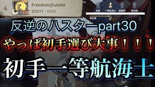 【第五人格】ハスターランク戦　初手一等航海士は緩くない！対処法は説明欄にて!　反逆のハスターpart30【IdentityV】