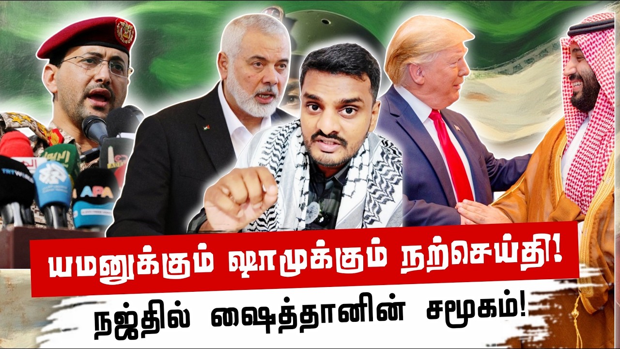 யமனுக்கும் ஷாமுக்கும் நற்செய்தி! God's wrath on NAJD | Glad tidings to YEMEN & SHA