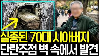 Download lagu 충격실화 | 손님들은 신나게 술먹고 있는데 벽 속엔 암매장된 시신이 있었다 mp3
