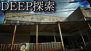 【神戸市北区DEEP】#13『山の街マンモスセンター』《DEEP・B級探索》