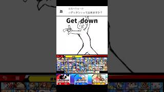 スマブラで☆ゲッダン☆ 歌ってみた【スマブラSP】#スマブラsp #promise  #きほんはまる