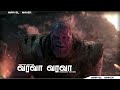 MARVEL Avengers Varavaa Varavaa Remix