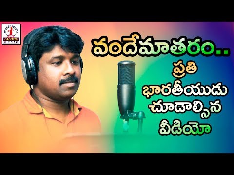 Vande Mataram Independence Day Special Song | August 15 Special Song | Lalitha Audios & Videos Video