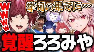 【Overwatch】最終日、免罪符「ガチで勝ちたいんで」を使って覚醒する ろろみやコーチ【ローレン にじさんじ CRカップ 切り抜き】
