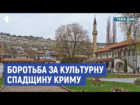 Боротьба за культурну спадщину Криму | Тема дня | Ельміра Аблялімова