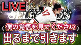 【#プロスピa  】山田さんが出るまで引きます！ミキサーも視野！【#ゲーム実況   】【＃オリックス純正】※概要欄必読