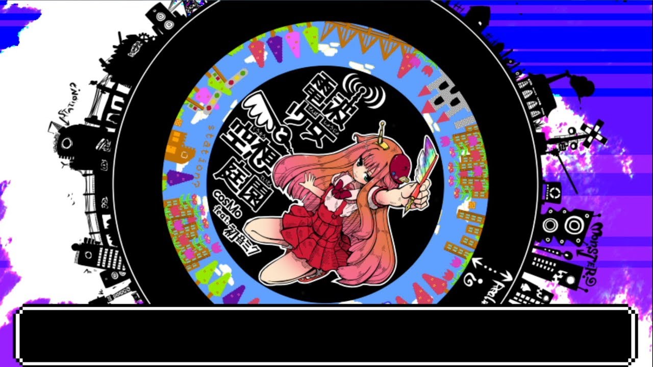 電波少女と空想庭園 - cosMo＠暴走P feat. 初音ミク