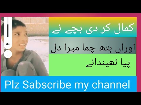 Kamal ka talent is bachay main humaray channel ko sabscribe karo Oran hath chuma Mera Dil pia thenda