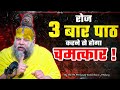 रोज 3 बार पाठ करने से होगा चमत्कार  Shri Hit Pr