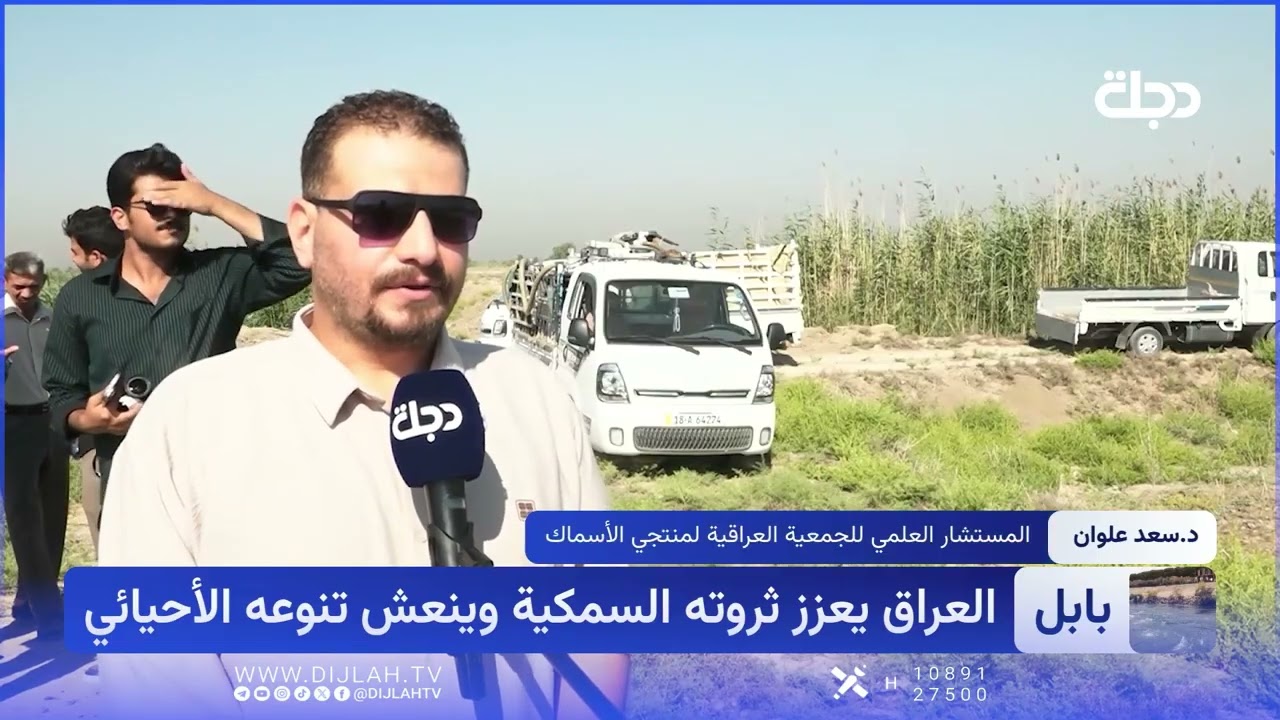 فيديو | بابل تغذي أهوار الجنوب.. خطة وطنية شاملة للحفاظ على التنوع البيئي
