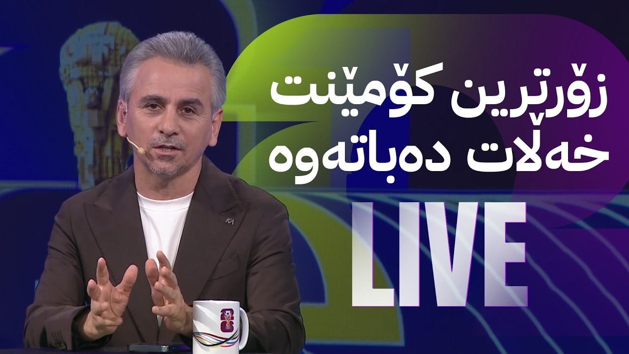 ڤیدیۆ | مۆندیالی ئاڤا؛ دەرفەتە بنووسە ئاڤا یەکەمە و ئۆتۆمبێل بەرەوە