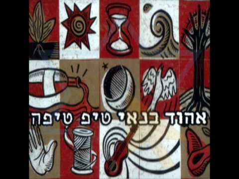 Video thumbnail for Nitsots Ha’ahava - ניצוץ האהבה