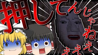 【ゆっくり実況】相方を身代わりにしまくるマインクラフト配布マップ【Minecraft】