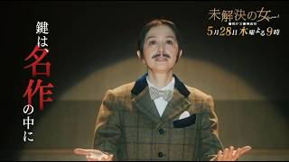 未解決の女(木曜2100)