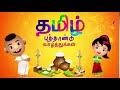 Thamizh Puthandu API Kids WhatsApp Status Video Tamil New Year Wishes 2018