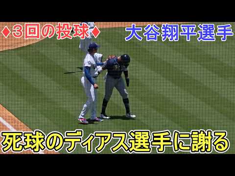 デッドボールを当てたディアス選手のところに謝りに行く【大谷翔平選手】対タンパベイ・レイズ~シリーズ最終戦~Shohei Ohtani vs Rays 2026
