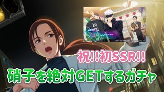 【ファンパレ】「SSR家入硝子ガチャ」【実況】