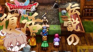 【ドラクエ2HD2D】邪悪な心を壊せ#27【パチクル】