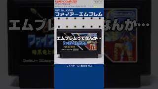 ファミコン分解修復 Vol.384（ファイアーエムブレム暗黒竜と光の剣）