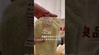 【無印良品週間】行く前に見てほしい！#無印良品 #購入品 #購入品紹介 #日常 #日用品 #30代 #主婦 #買って良かったもの #vlog #muji #haul #japan