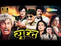 Yudh 1985 Full Movie Jackie Shroff Anil Kapoor Hema Malini Tina Munim Best 80s Action Film