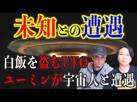 【UFO体験】リアル未知との遭遇⁉︎UFO体験談が届きました！【宇宙人】