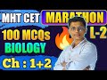 CH (1+2) MHT CET 2022 MARATHON || BIOLOGY 100 MCQs || Complete biology for mht cet #nie #cet