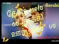 Kokku Meena Thinguma Song
