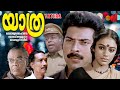 Yathra Malayalam Drama Movie Mammootty Sobhana Thilakan K P A C Sunny