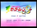 3DO 美少女戦士セーラームーンＳ PRETTY SOLDIER SAILOR MOON S
