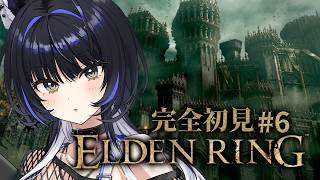 【ELDEN RING】 #6┊︎ゴドリックを倒したい【Vtuber/尾幌こま/すぺしゃりて】