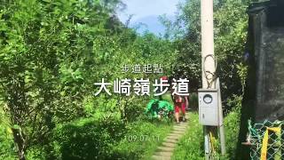 大崎嶺步道位於  新北市深坑