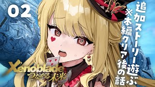 【 ゼノブレイドDE/つながる未来 】ノポンレンジャー!ルイスは黄色!※ネタバレあり【ルイス・キャミー/にじさんじ】