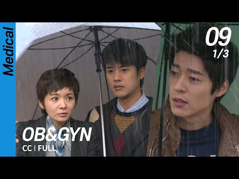[CC/FULL] OB&GYN EP09 (1/3) | 산부인과