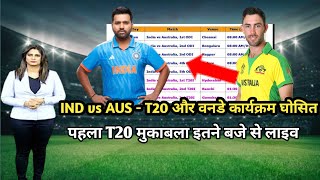 भारत - ऑस्ट्रेलिया T20 और वनडे सीरीज घोसित, india vs australia t20 match kab hoga